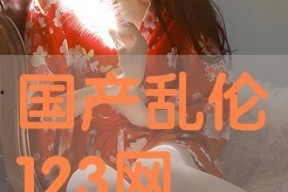 国产乱在线,揭秘国内网络乱象背后的真相与反思